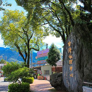 台灣地理中心碑 Geographic Center of Taiwan 南投包車旅遊