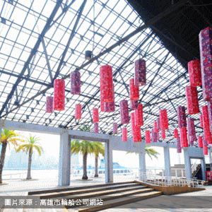 真愛碼頭 Love Pier Station 高雄包車旅遊