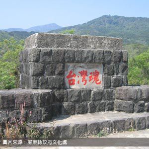 石門古戰場 Shimen Historic Battlefield 屏東包車旅遊