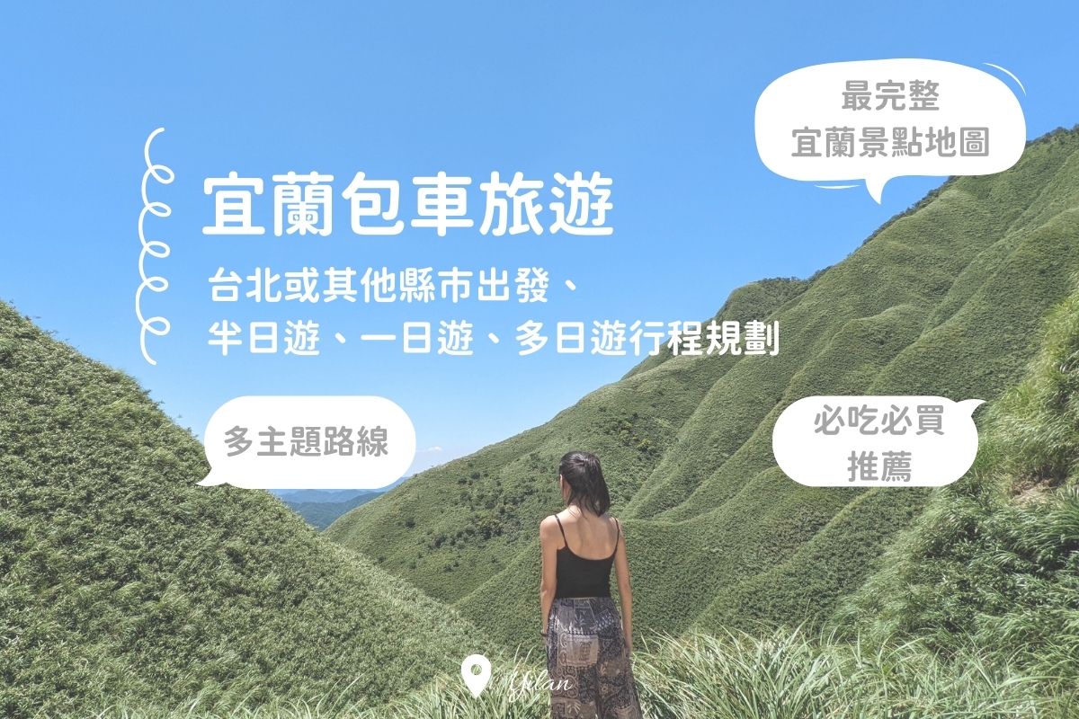 yilan-car-charter-tour