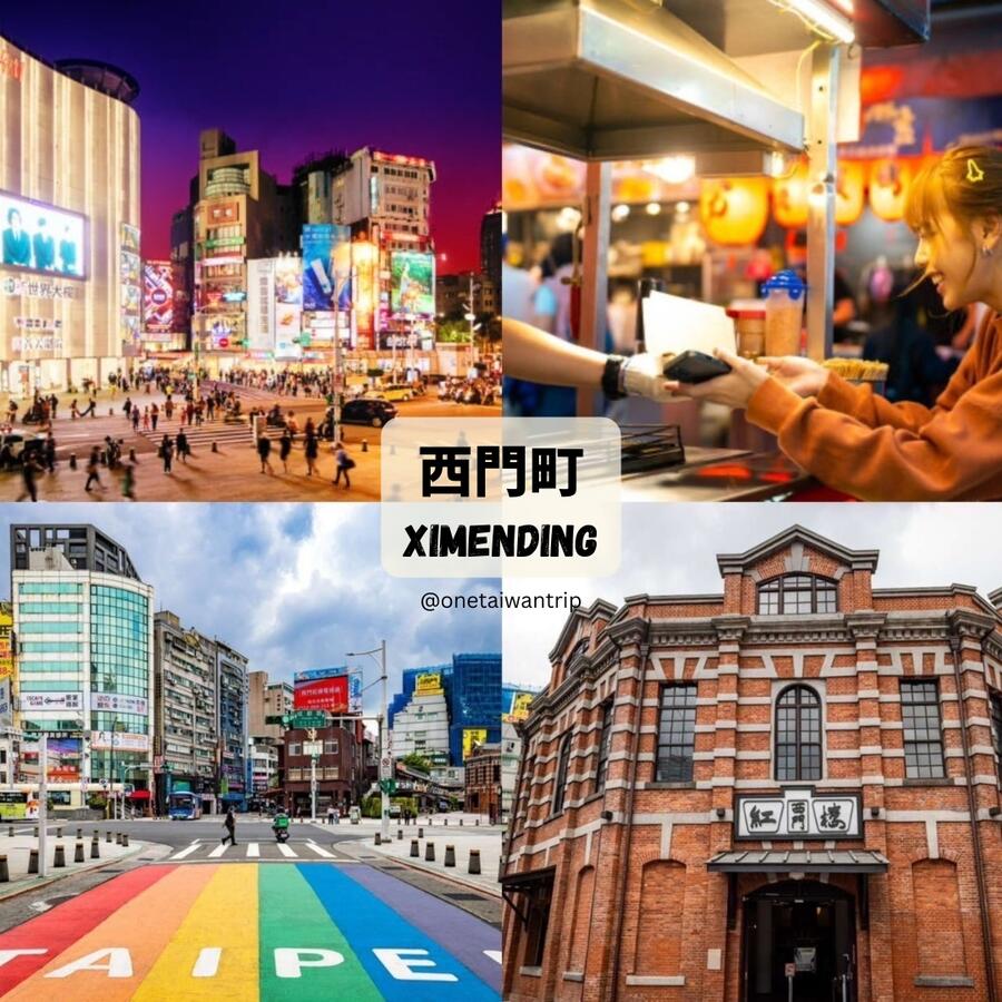 西門町