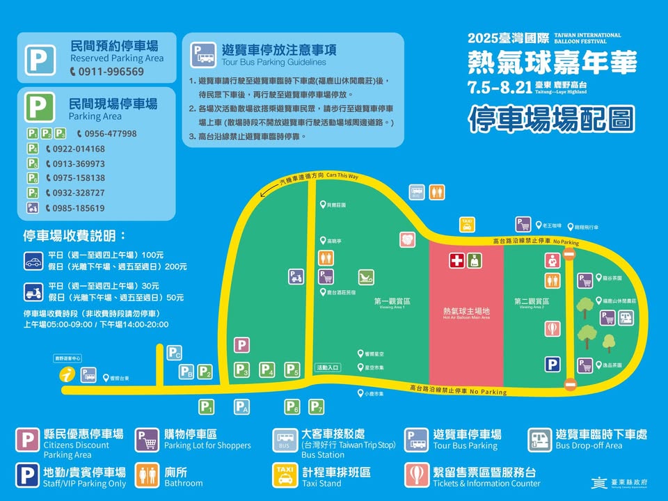 热气球嘉年华停车场信息