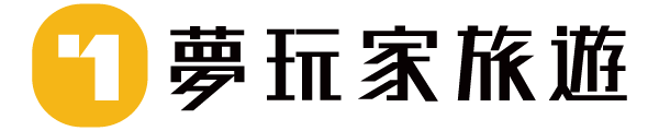 夢玩家旅遊