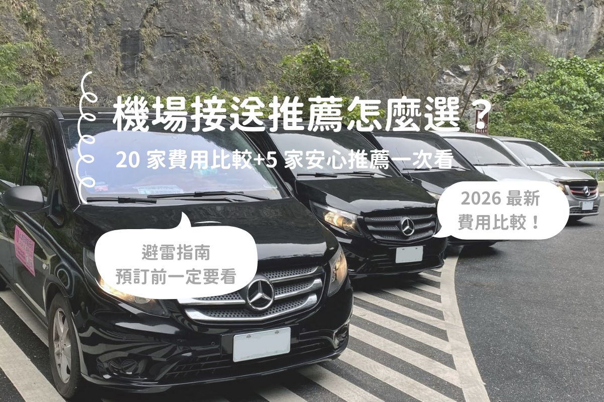 공항 픽업, 어디가 좋을까? 믿을 만한 5곳 추천 + 주의사항 필독