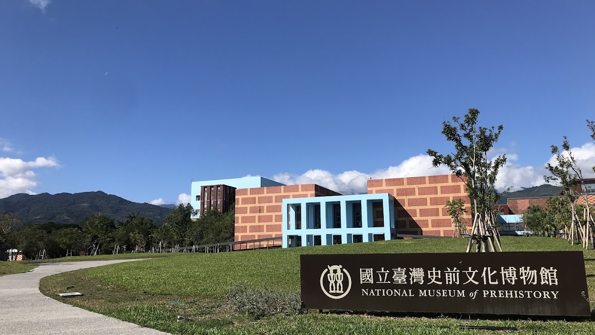 國立臺灣史前文化博物館