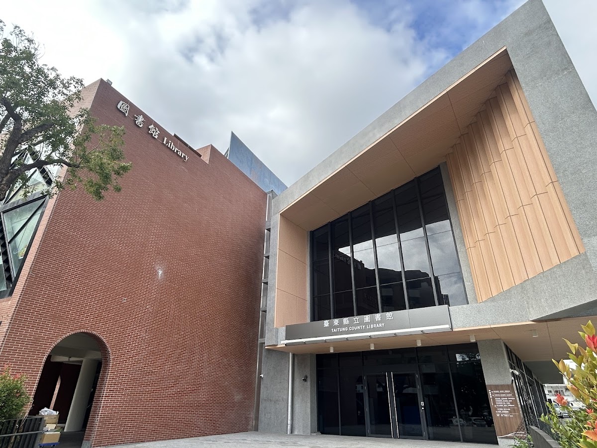 台東縣立圖書館