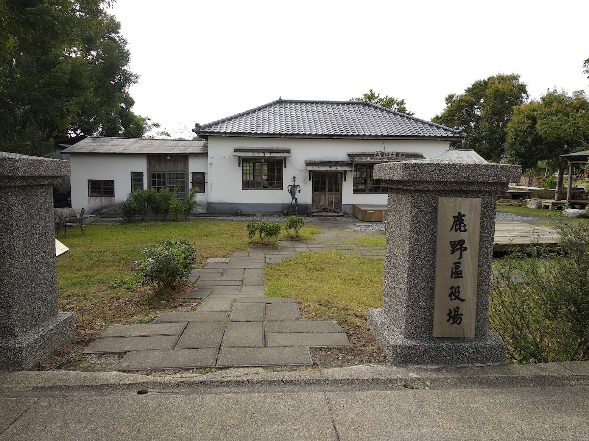 鹿野區役場