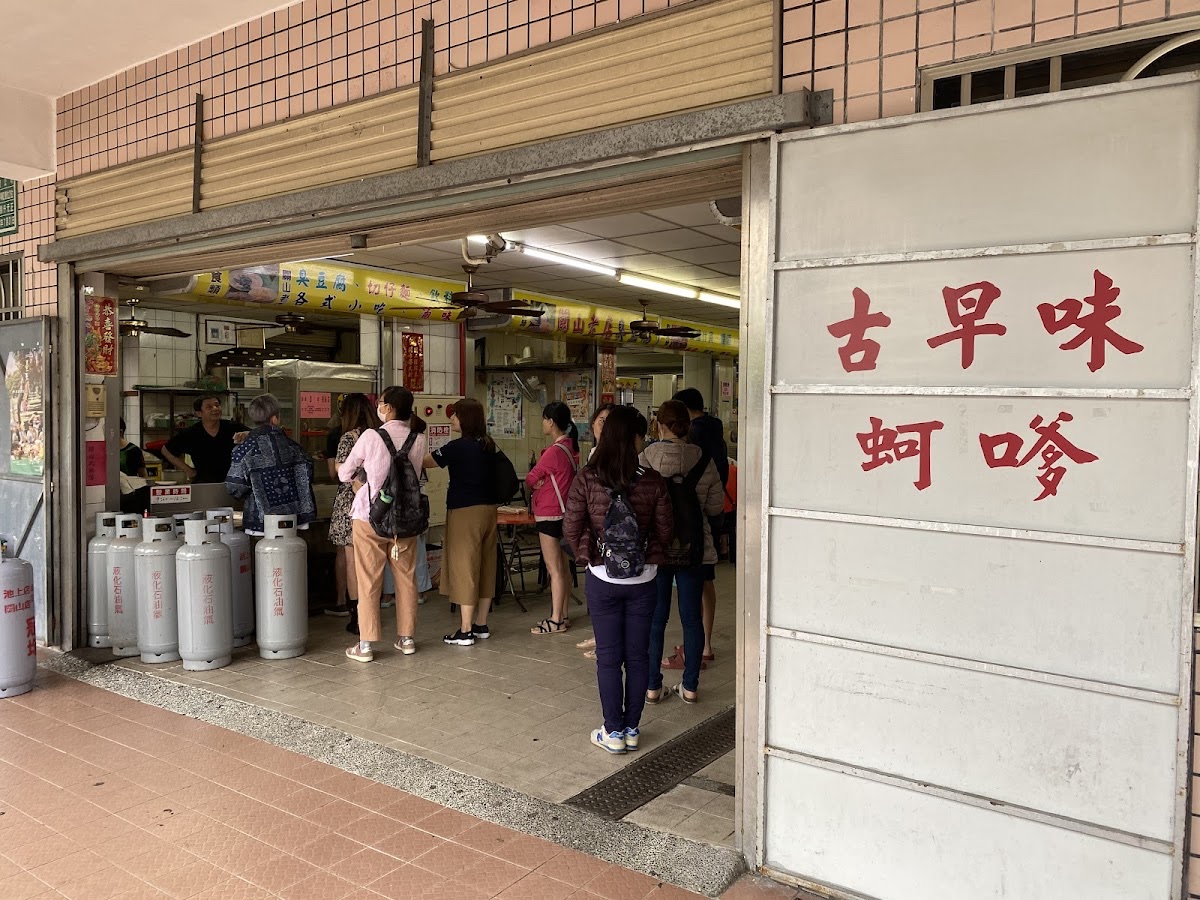 關山臭豆腐