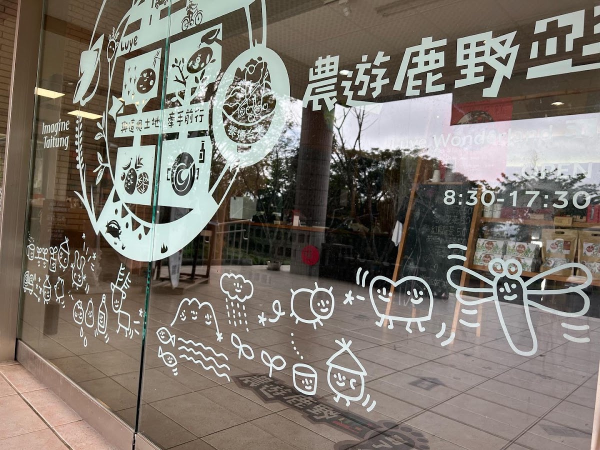饗嚮台東