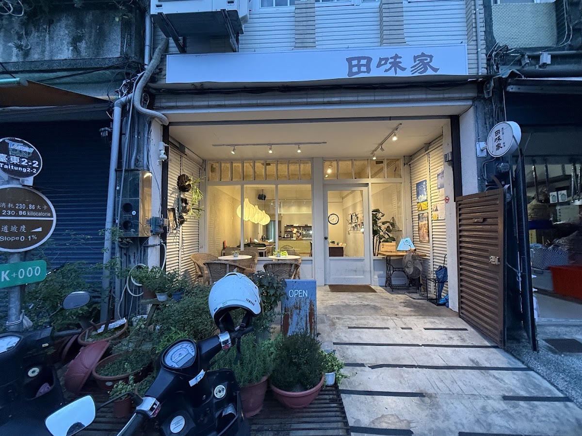 田味家-牛汶水