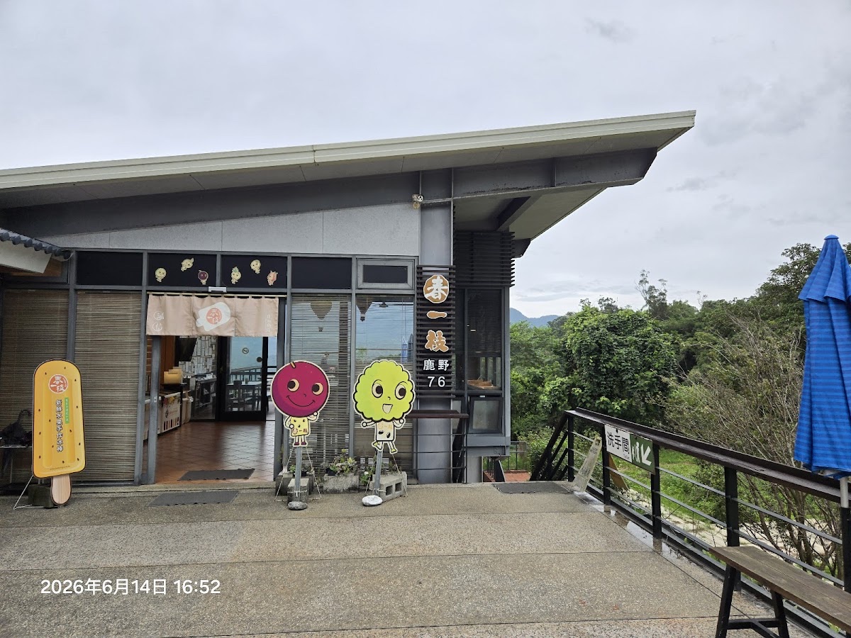 春一枝鹿野76水果冰棒公園