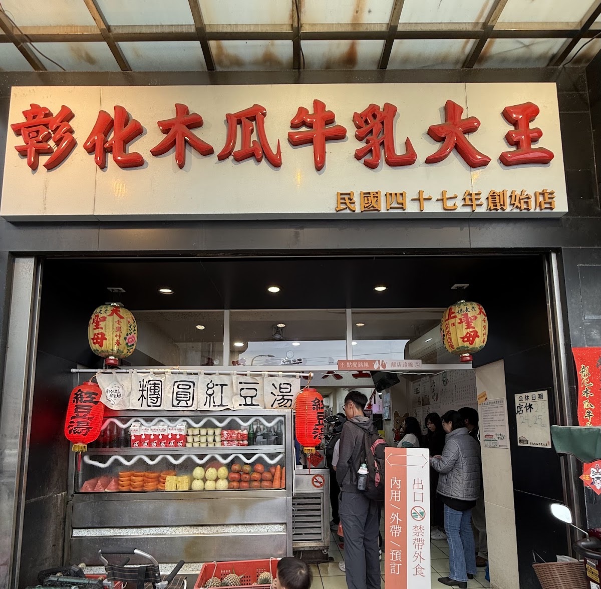 彰化木瓜牛乳大王