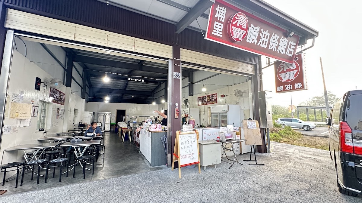 清寶鹹油條總店