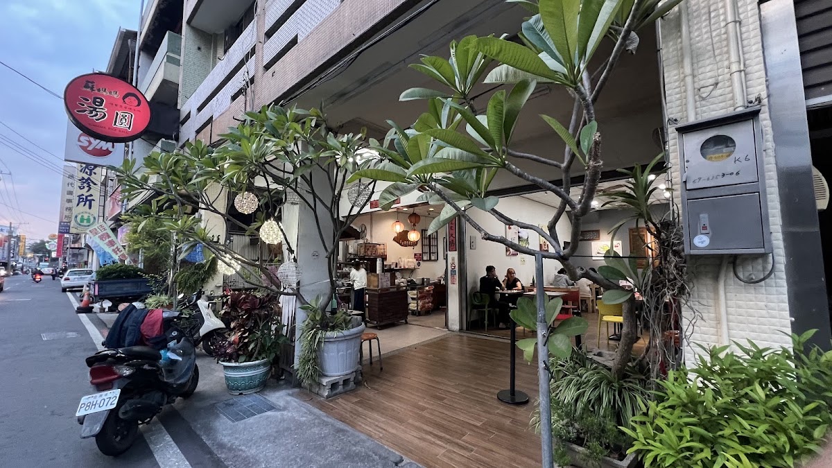 蘇媽媽湯圓