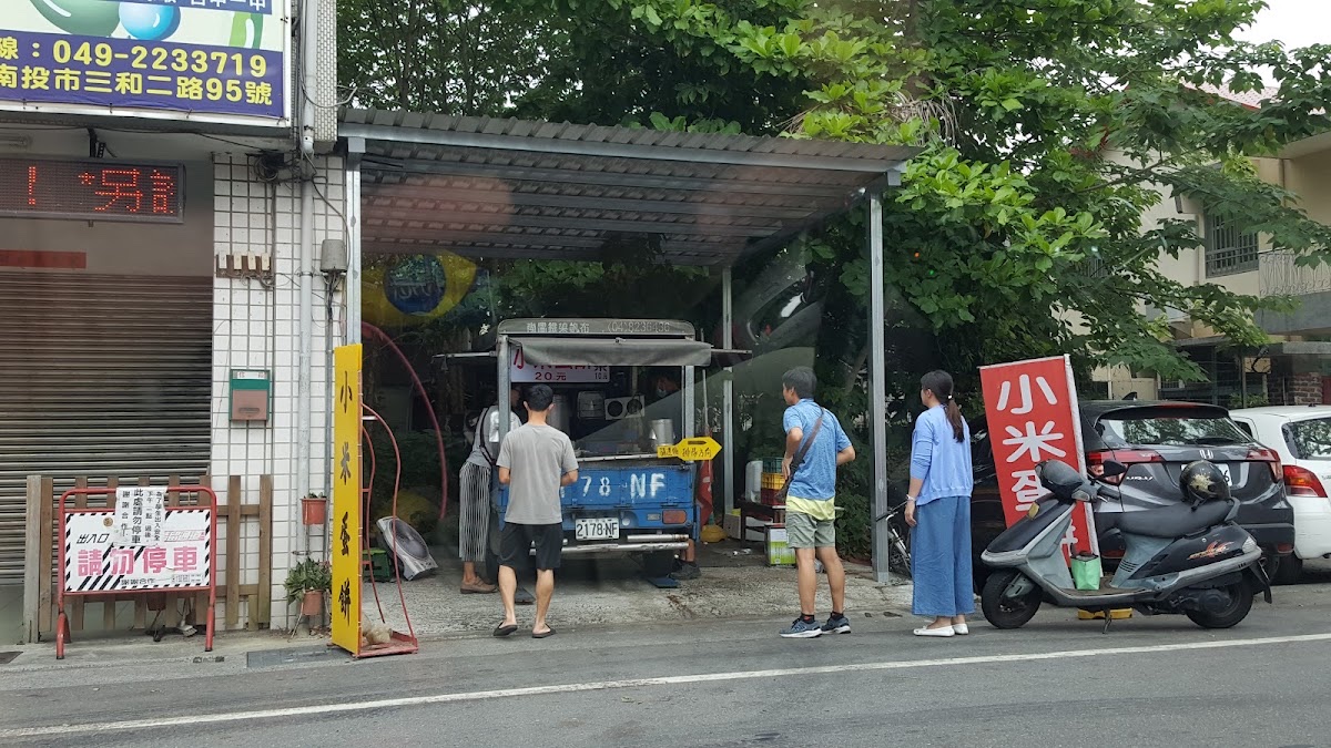 小米蛋餅