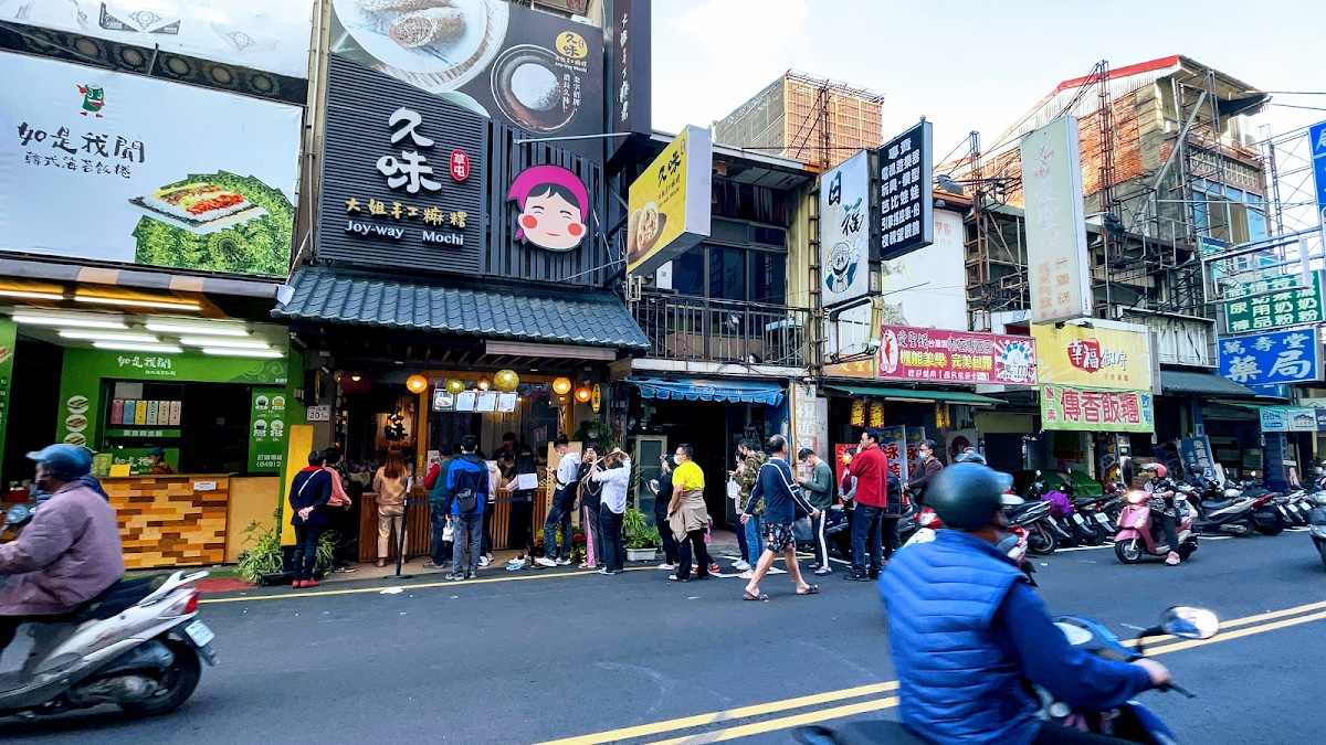 久味大姐手工麻糬