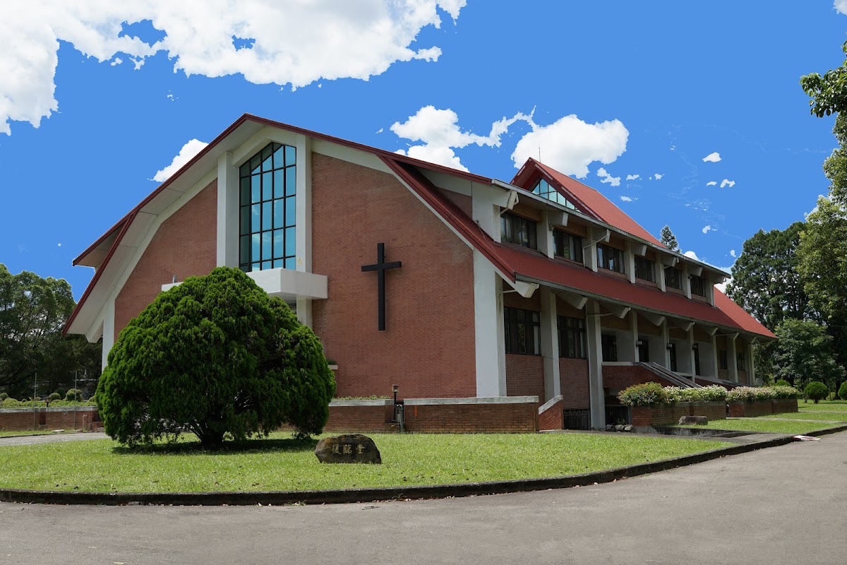 三育基督學院