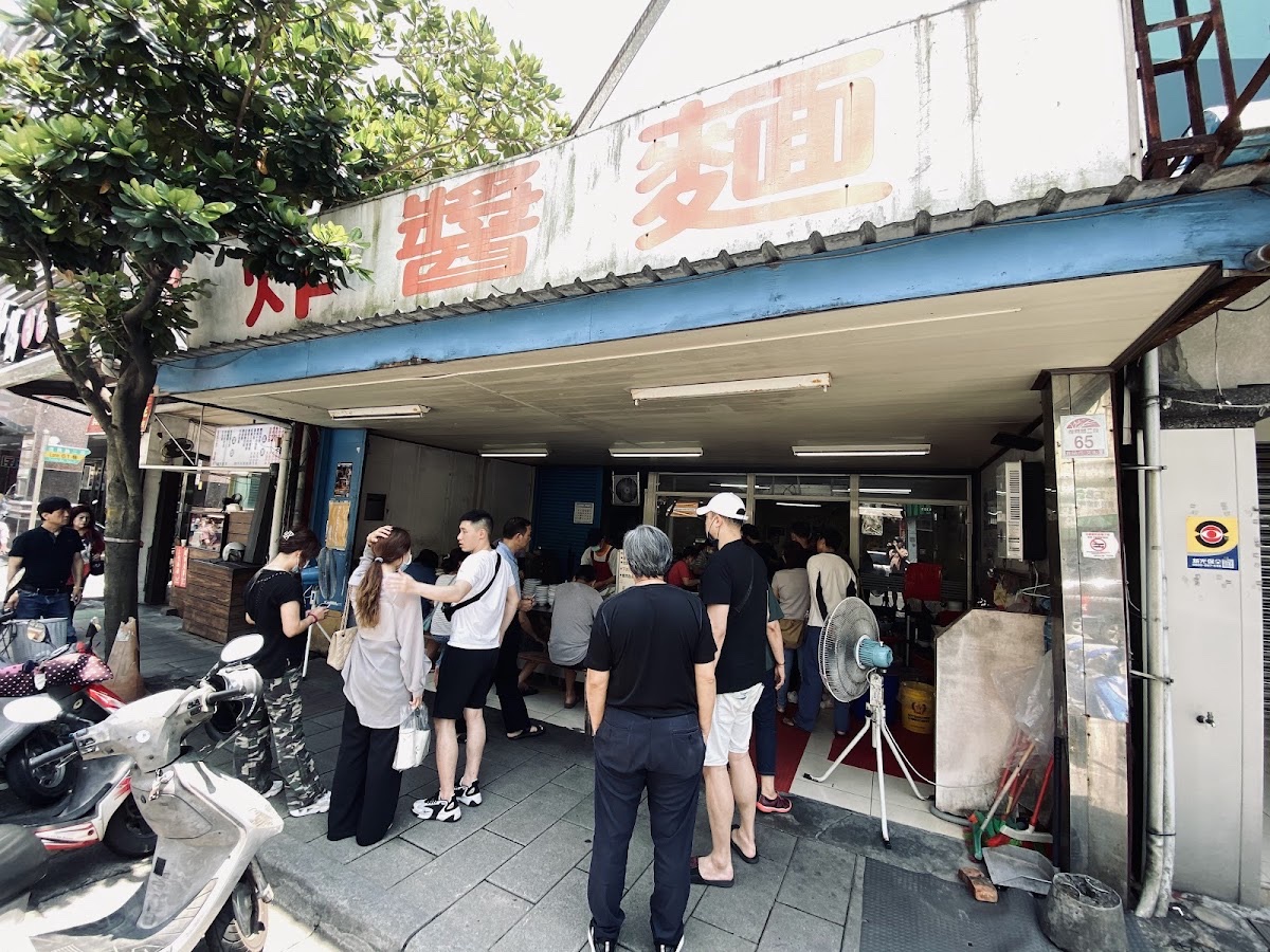復興路炸醬麵