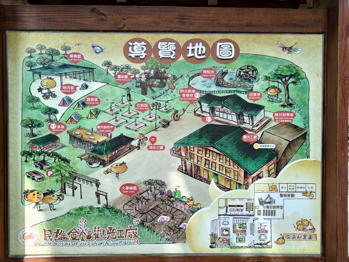 民雄金桔觀光工廠