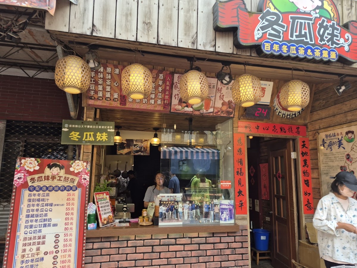 冬瓜妹人文概念館