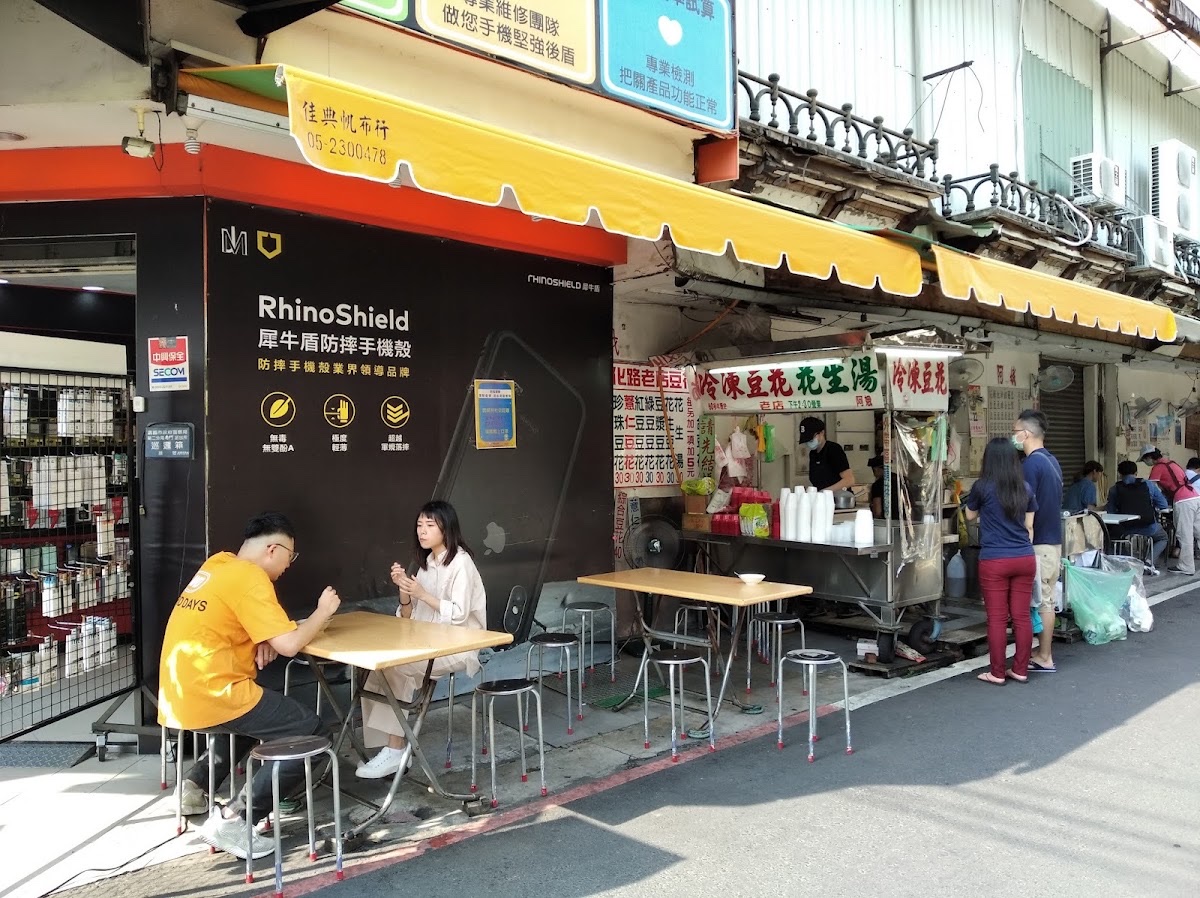阿娥豆漿豆花