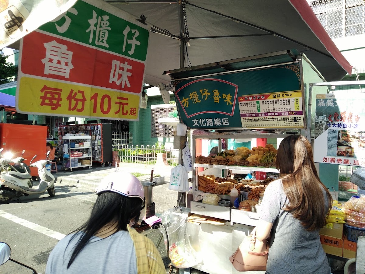 方櫃仔滷味