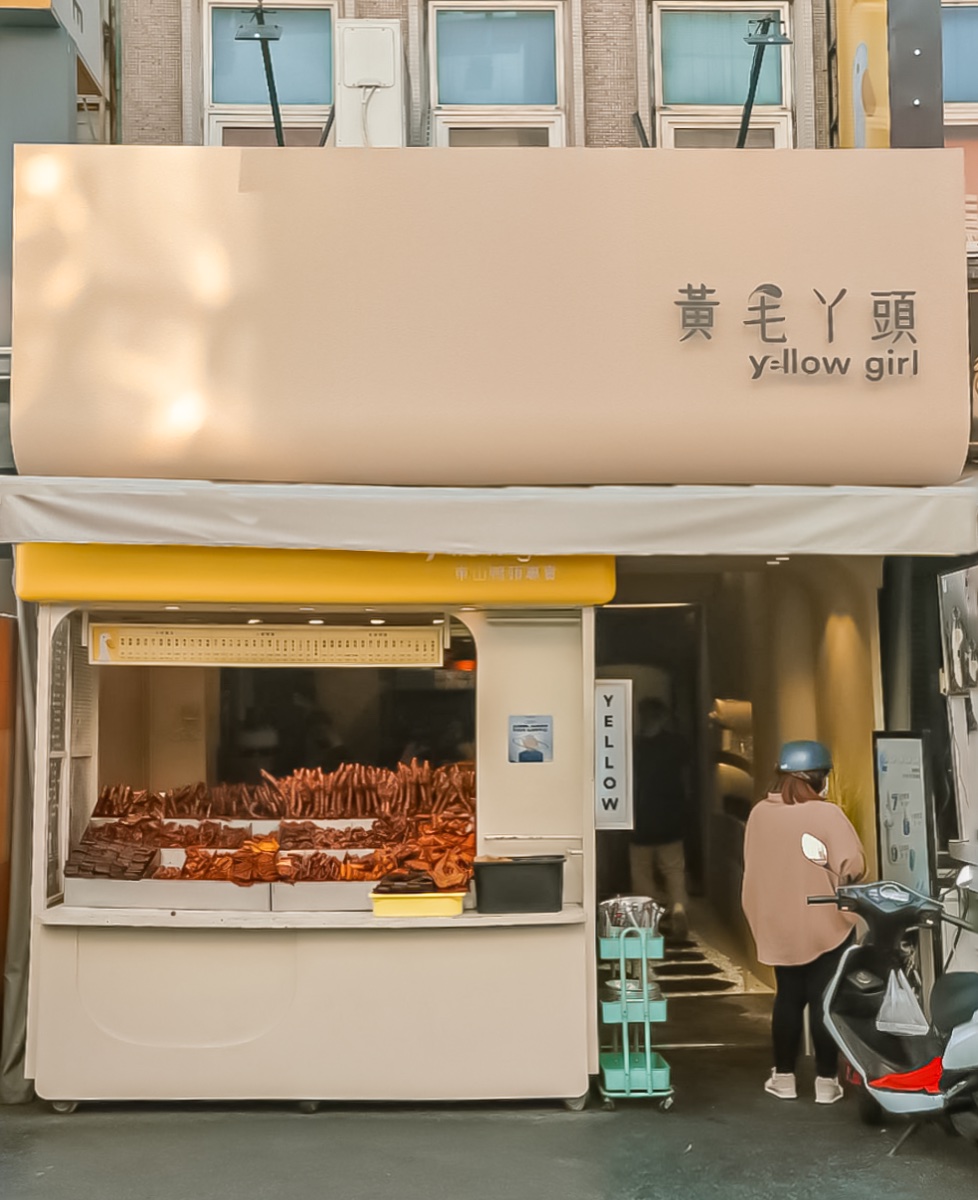 黃毛ㄚ頭東山鴨頭
