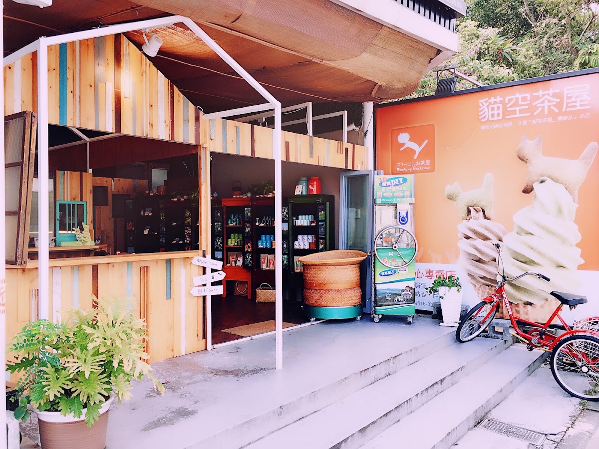 貓空茶屋