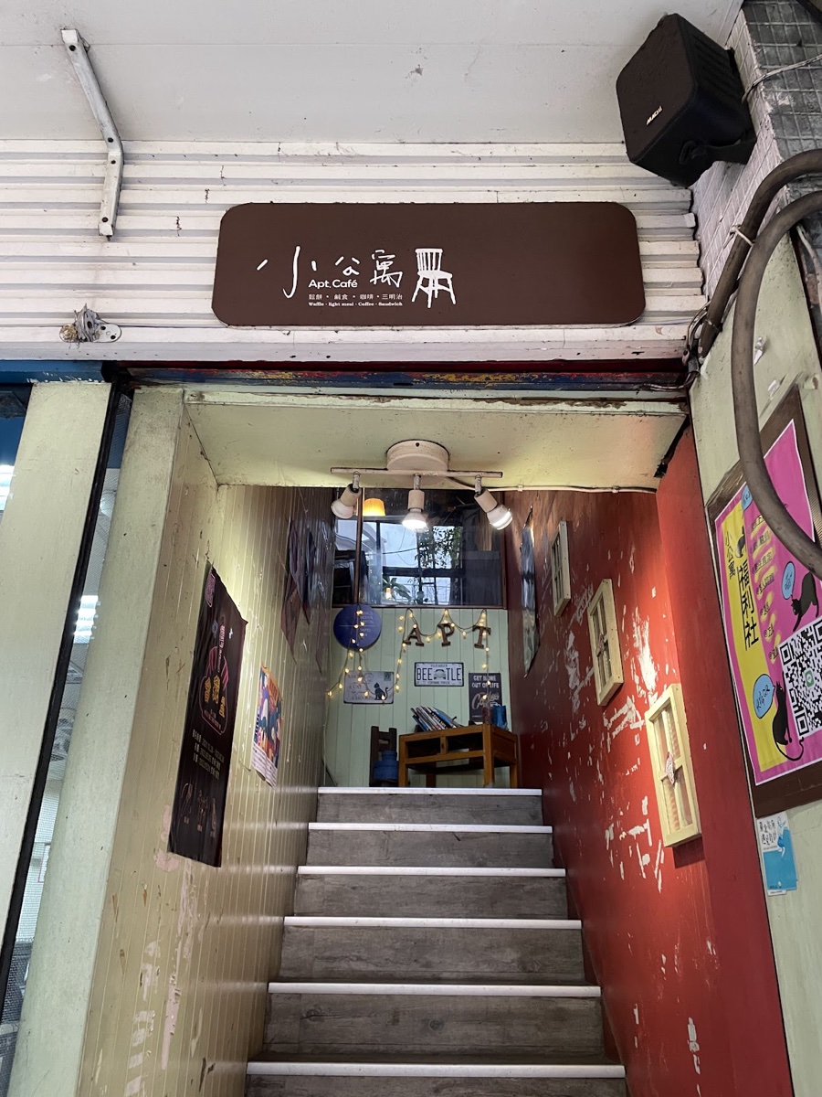 小公寓