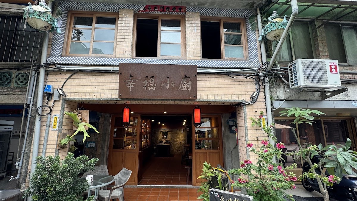 幸福小廚
