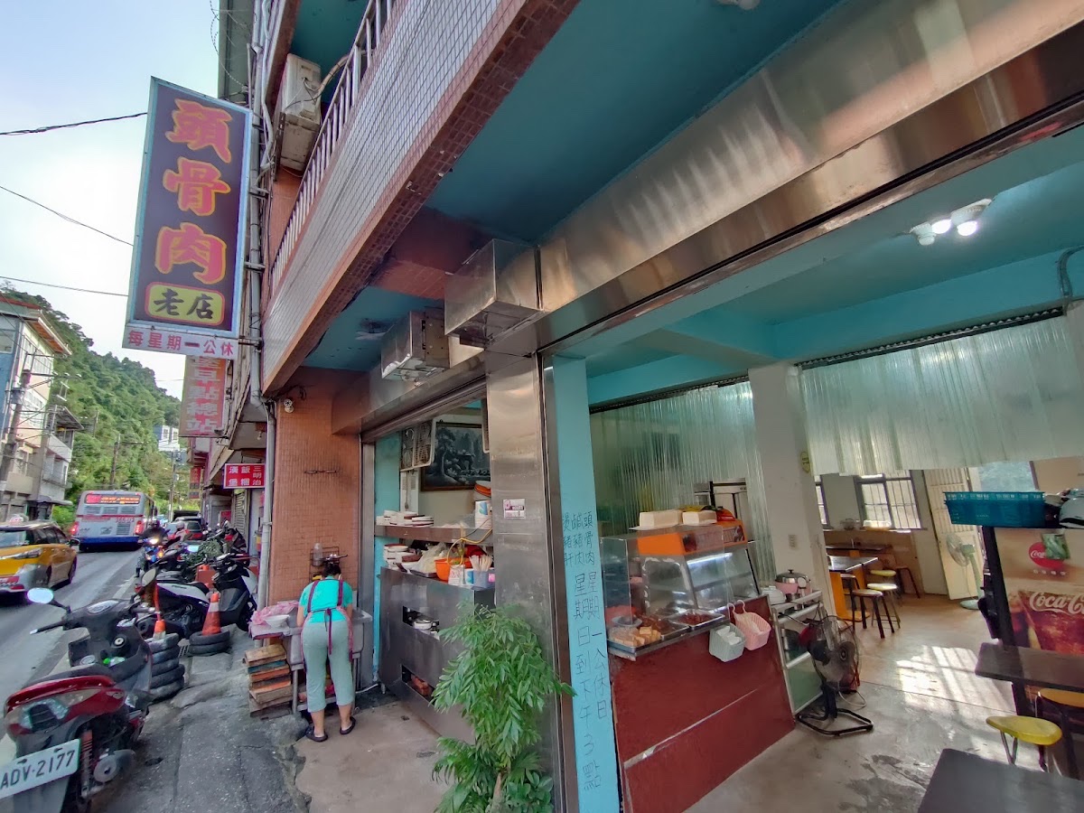 石碇頭骨肉老店
