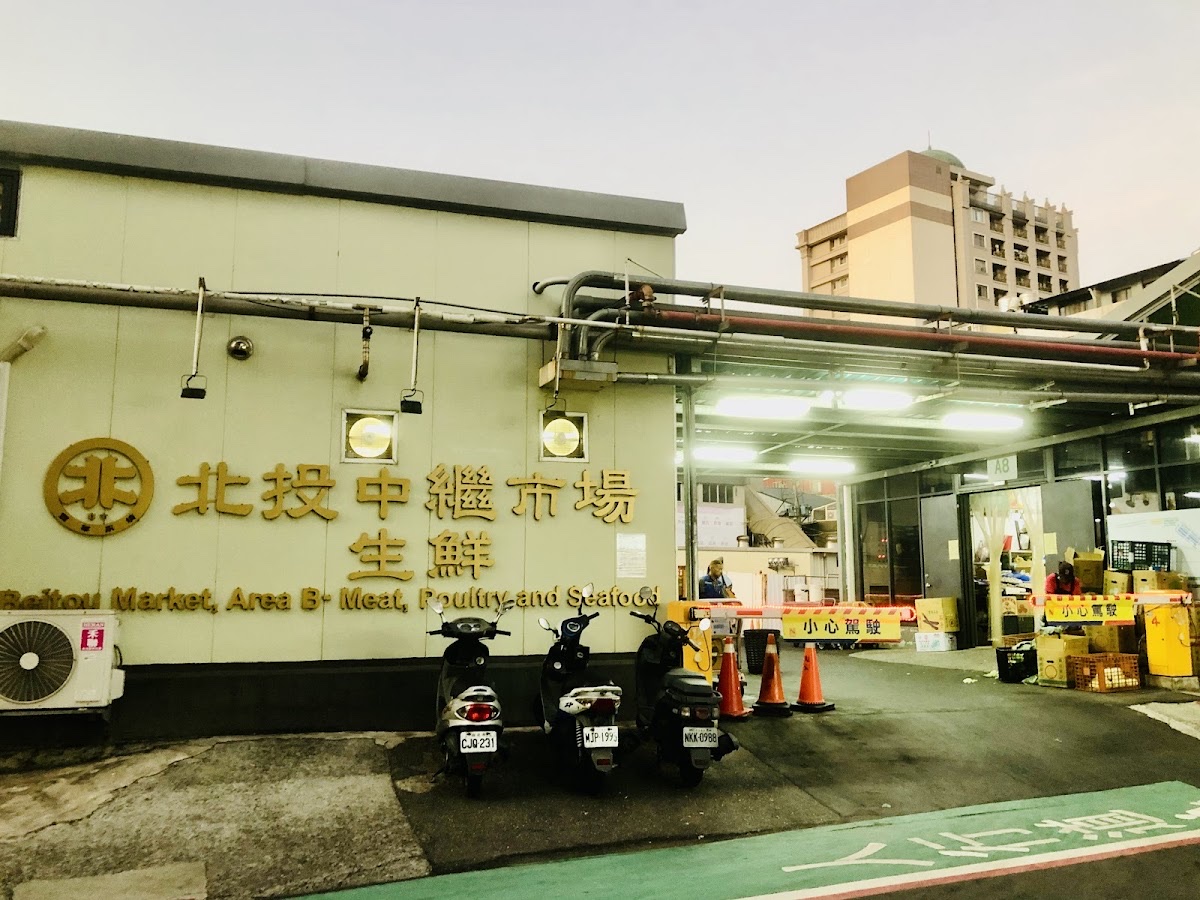 北投市場
