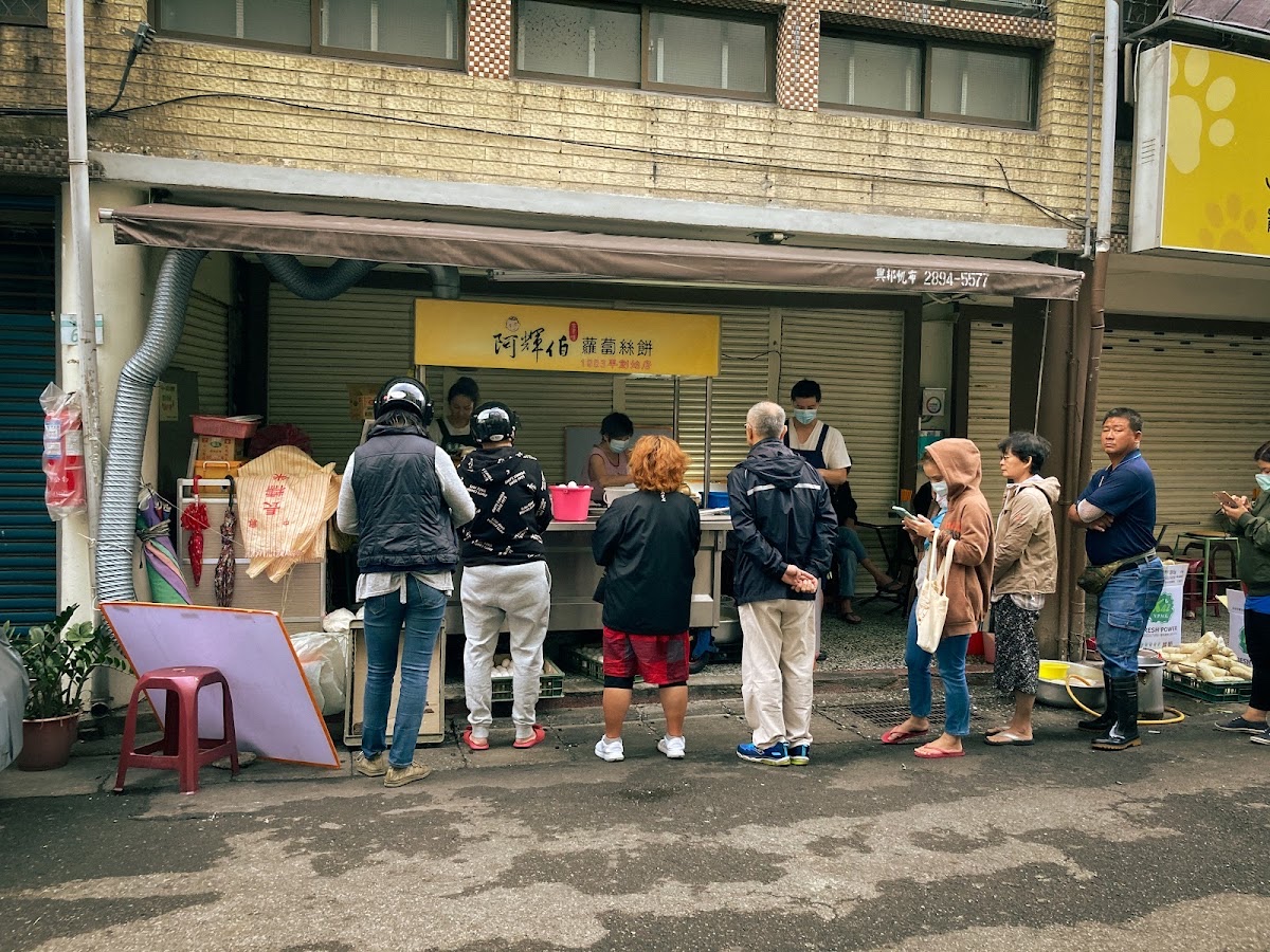 阿輝伯蘿蔔絲餅