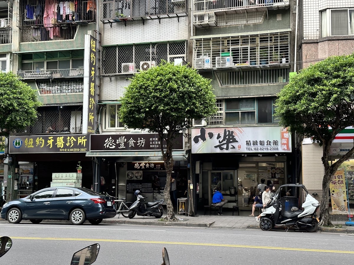 小樂精緻麵食館