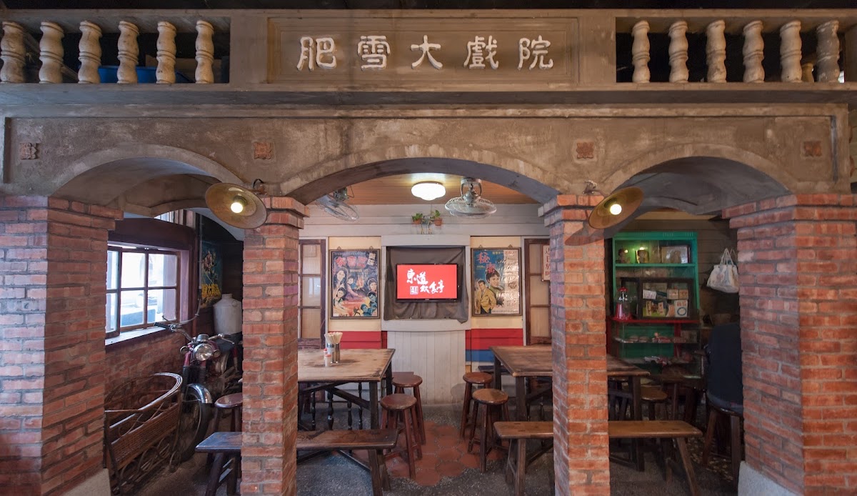 東道飲食亭