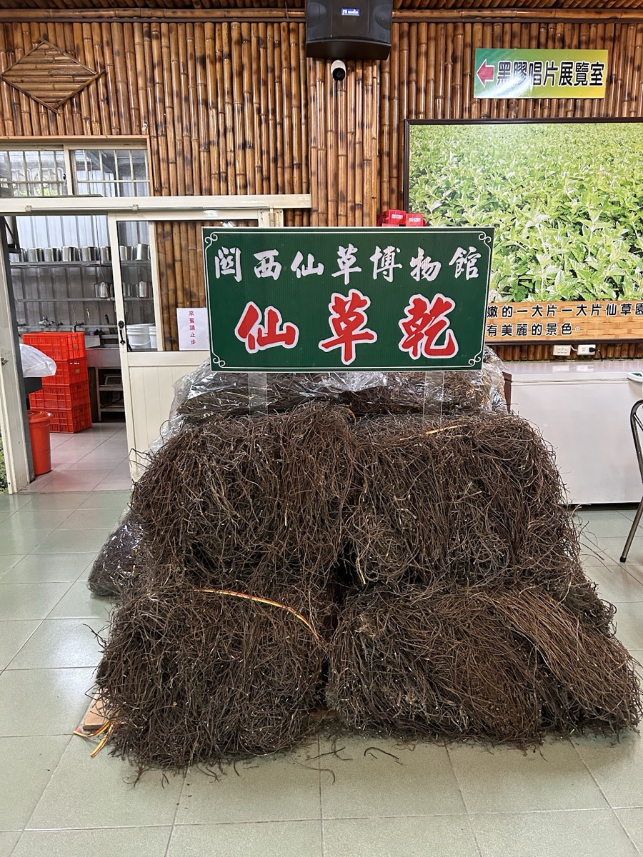 關西仙草博物館