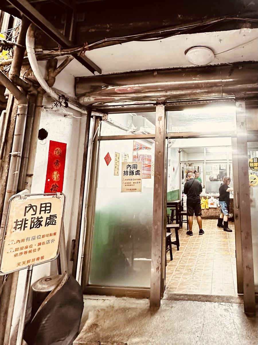 天天鮮排骨飯