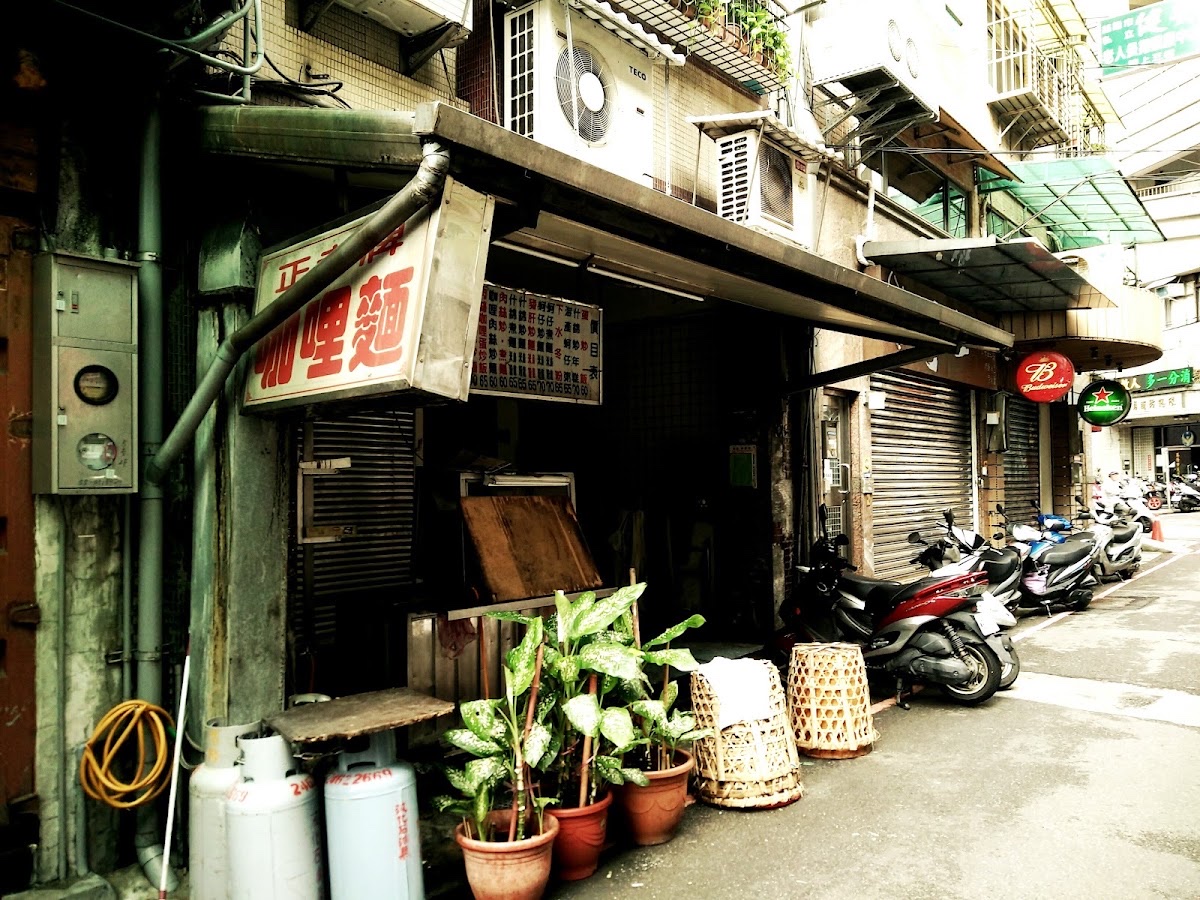 正老牌咖哩麵