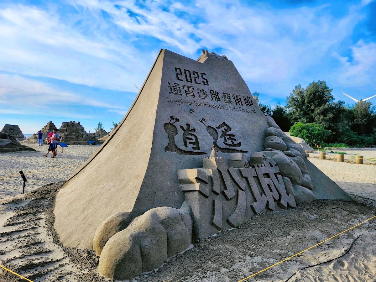 通霄海水浴場