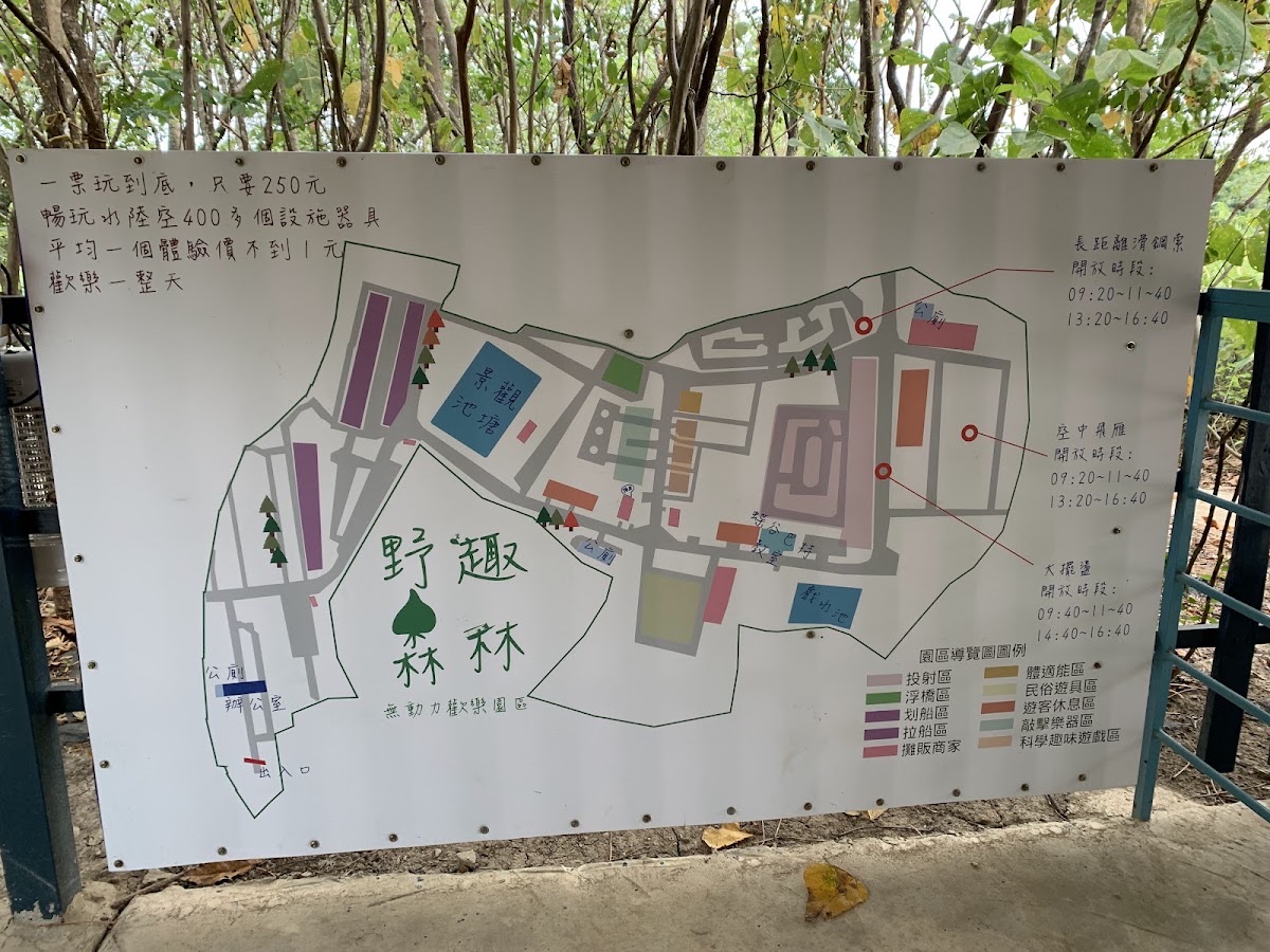 野趣森林