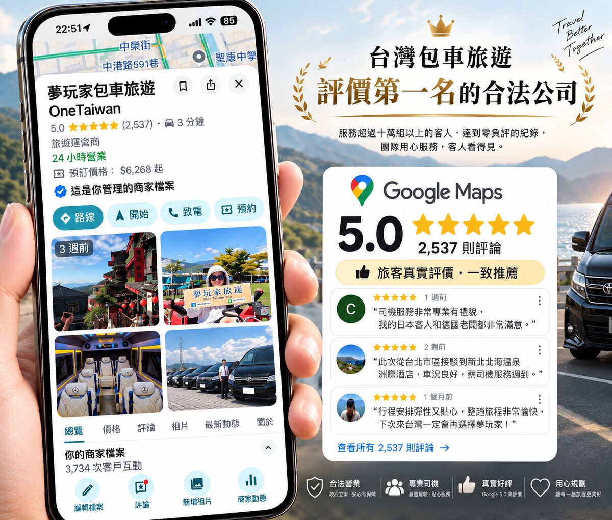 夢玩家包車旅遊在google map上的評論